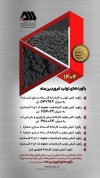 گل‌ گهر در فروردین ماه موفق به ثبت ۸ رکورد کمی و کیفی شد